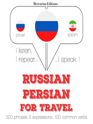cover image of Путешествие слова и фразы в персидском